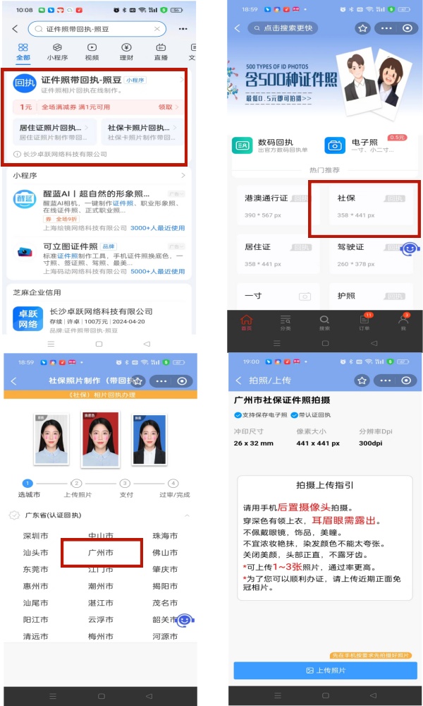 社保卡照片电子版怎么弄？在线制作攻略，轻松搞定