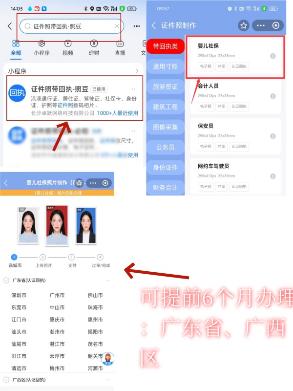 三步搞定婴儿社保卡照片制作，还能同步获取宝宝数码相片回执