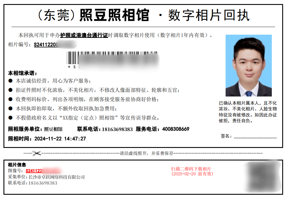 在线获取出入境护照照片回执号的简单方法