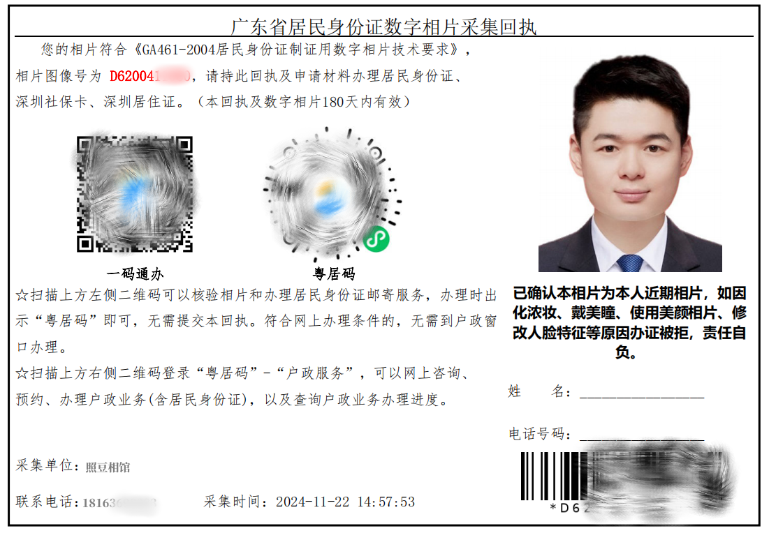 居住证照片图像号怎么弄？在线回执单办理指南