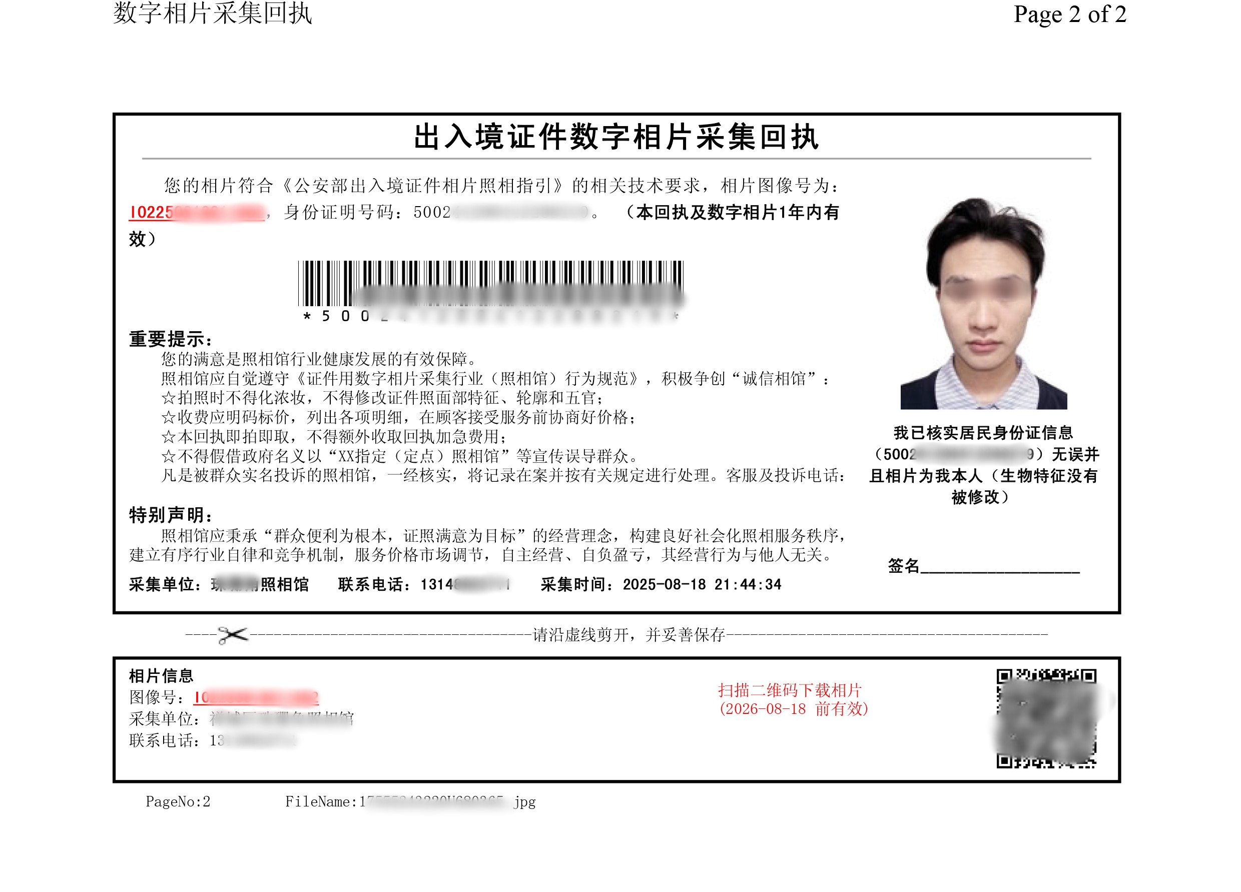 四川港澳通行证照片回执单在线制作教程（2025 最新）