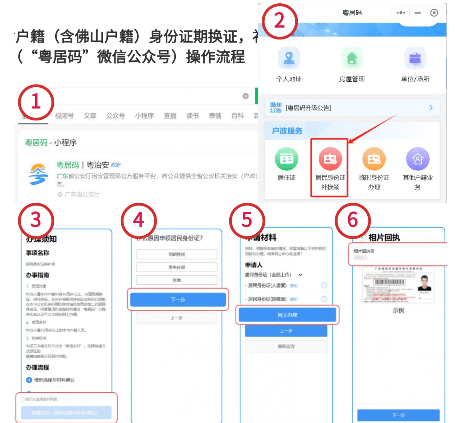 2025年佛山市（本地+异地）户籍身份证到期换证全流程