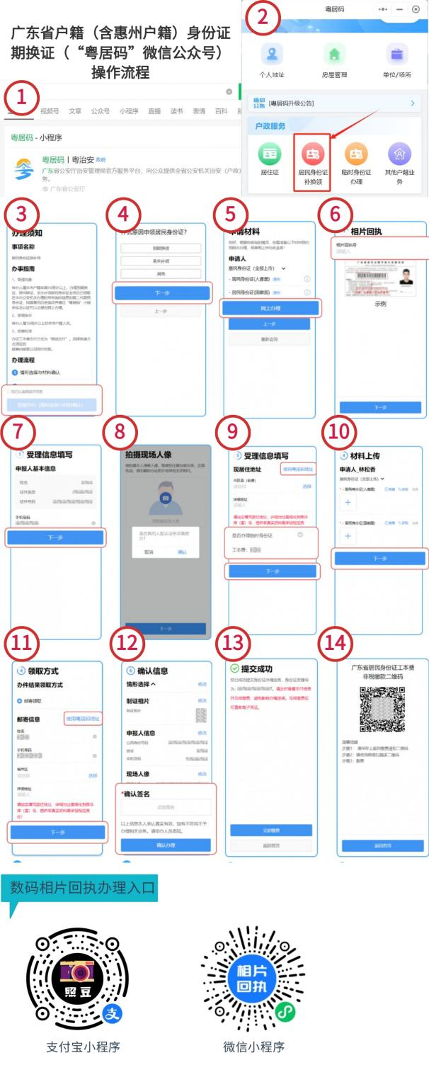 2025年惠州市（本地+异地）户籍身份证到期换证全流程
