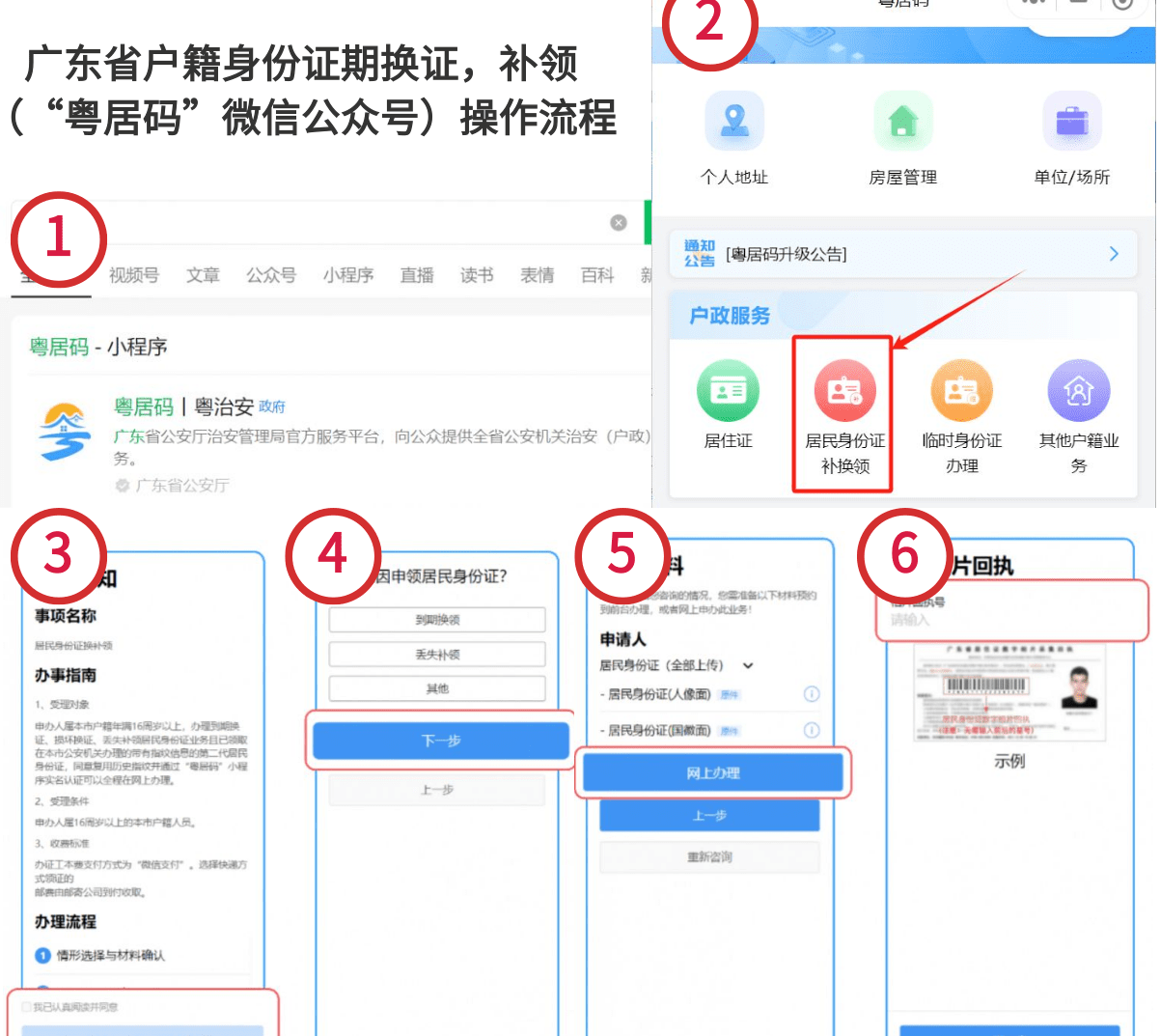 2025年湛江市（本地+异地）户籍身份证到期换证全流程