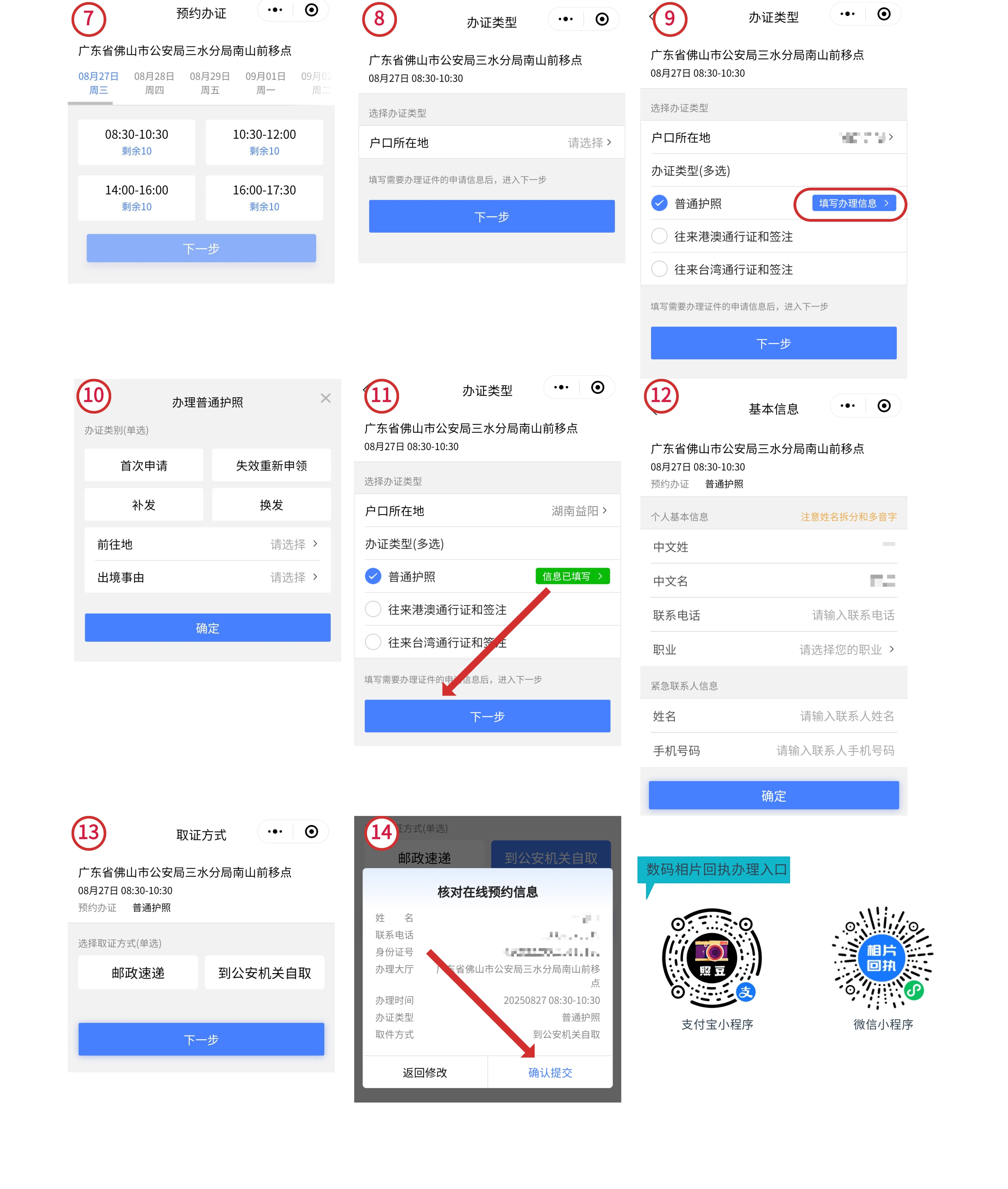 2025年佛山市（本地+异地）户籍出入境护照办理超详攻略