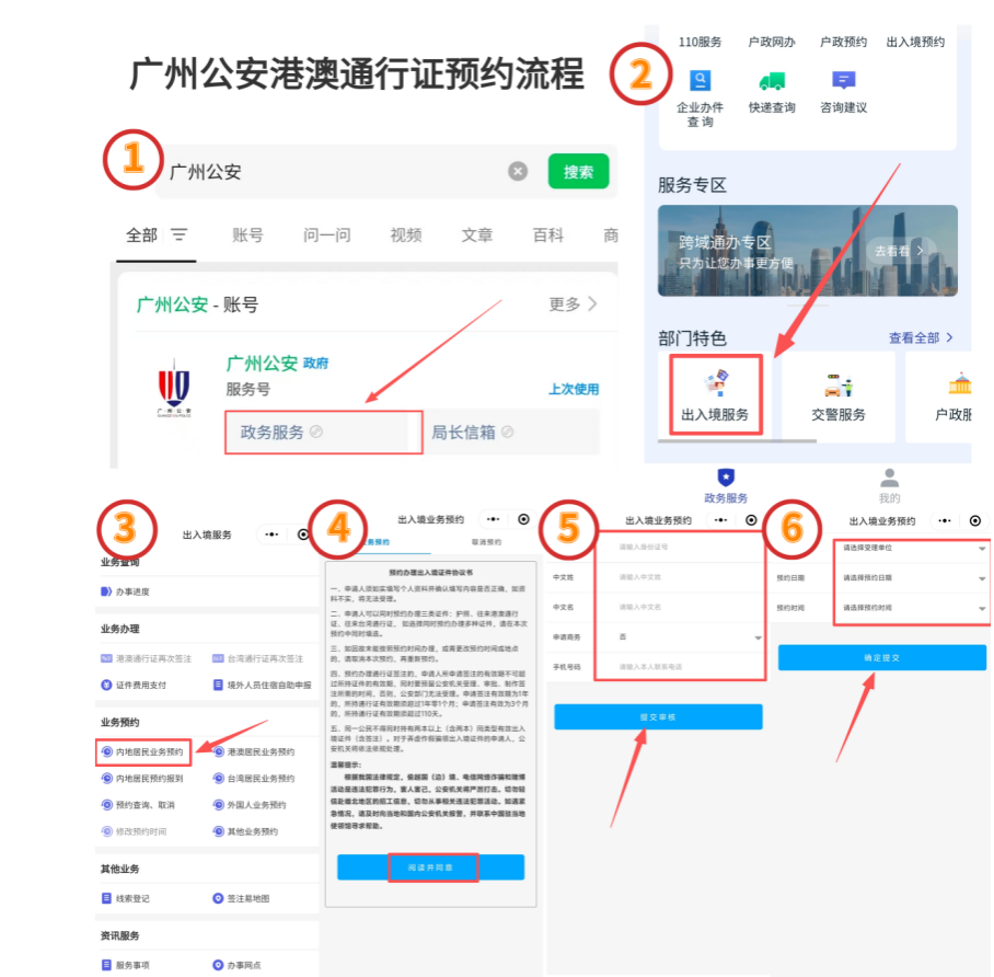 2025年广州市（本地+异地）户籍港澳通行证办理超详攻略