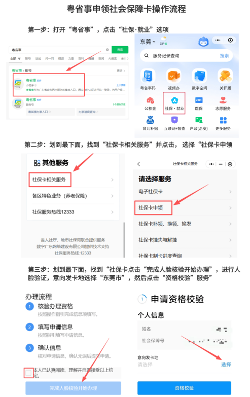2025年东莞市（本地+异地）户籍社保卡办理超详攻略