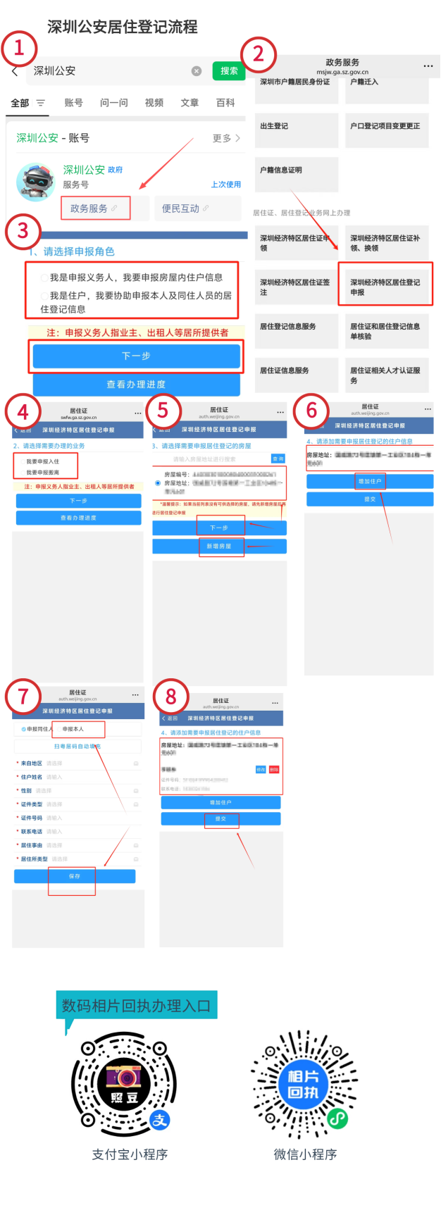 深圳市居住证办理流程及操作指南